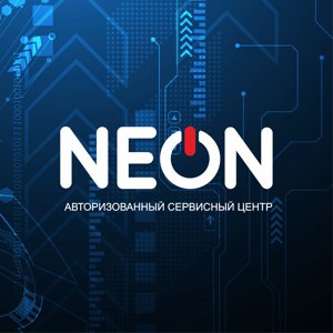 Неон