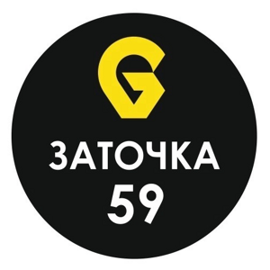 Заточка 59