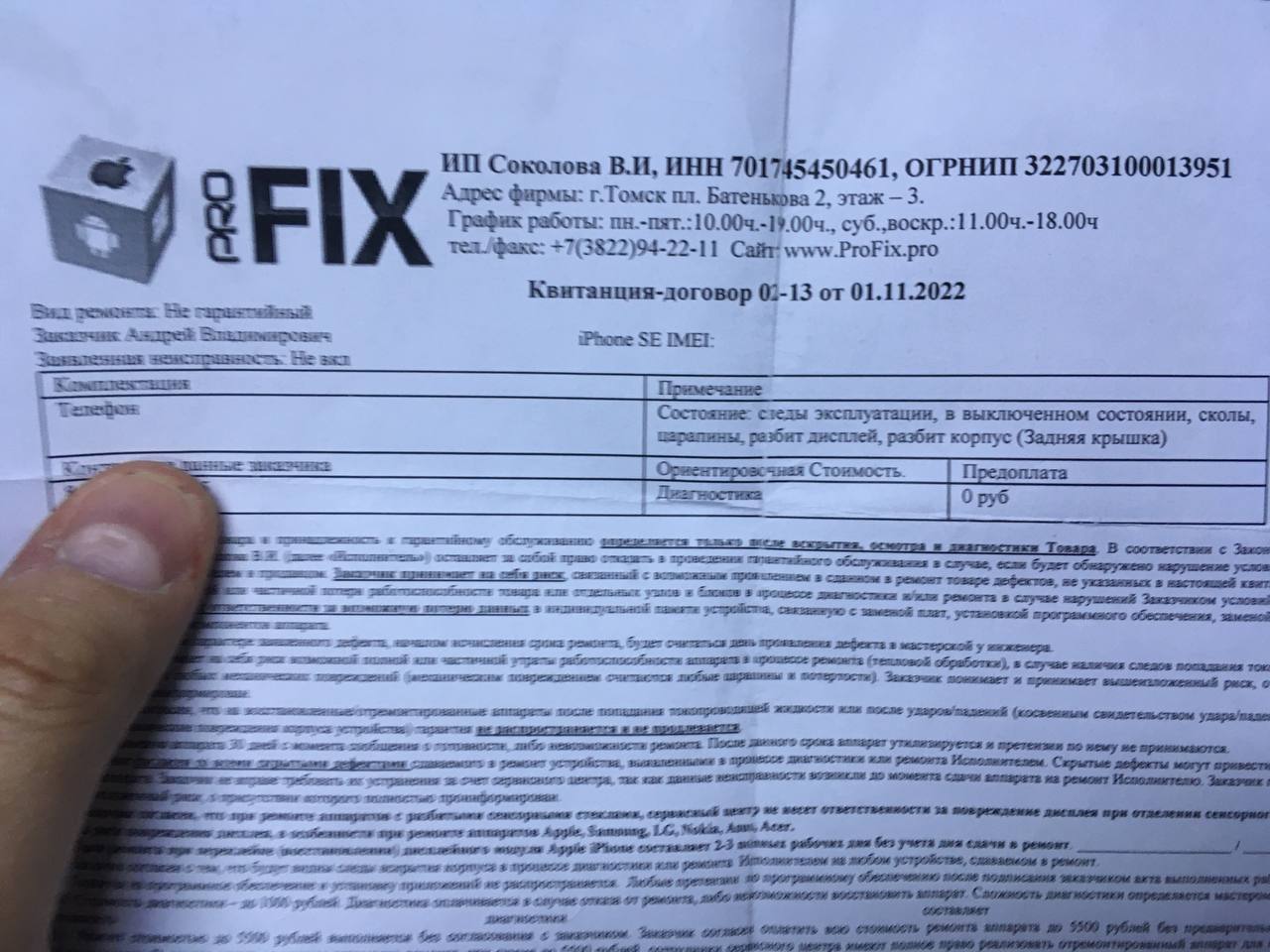 Айпрофикс. АЙПРОФИКС Томск. АЙПРОФИКС пер. Батенькова, 2, Томск отзывы
