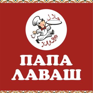 Папа-Лаваш