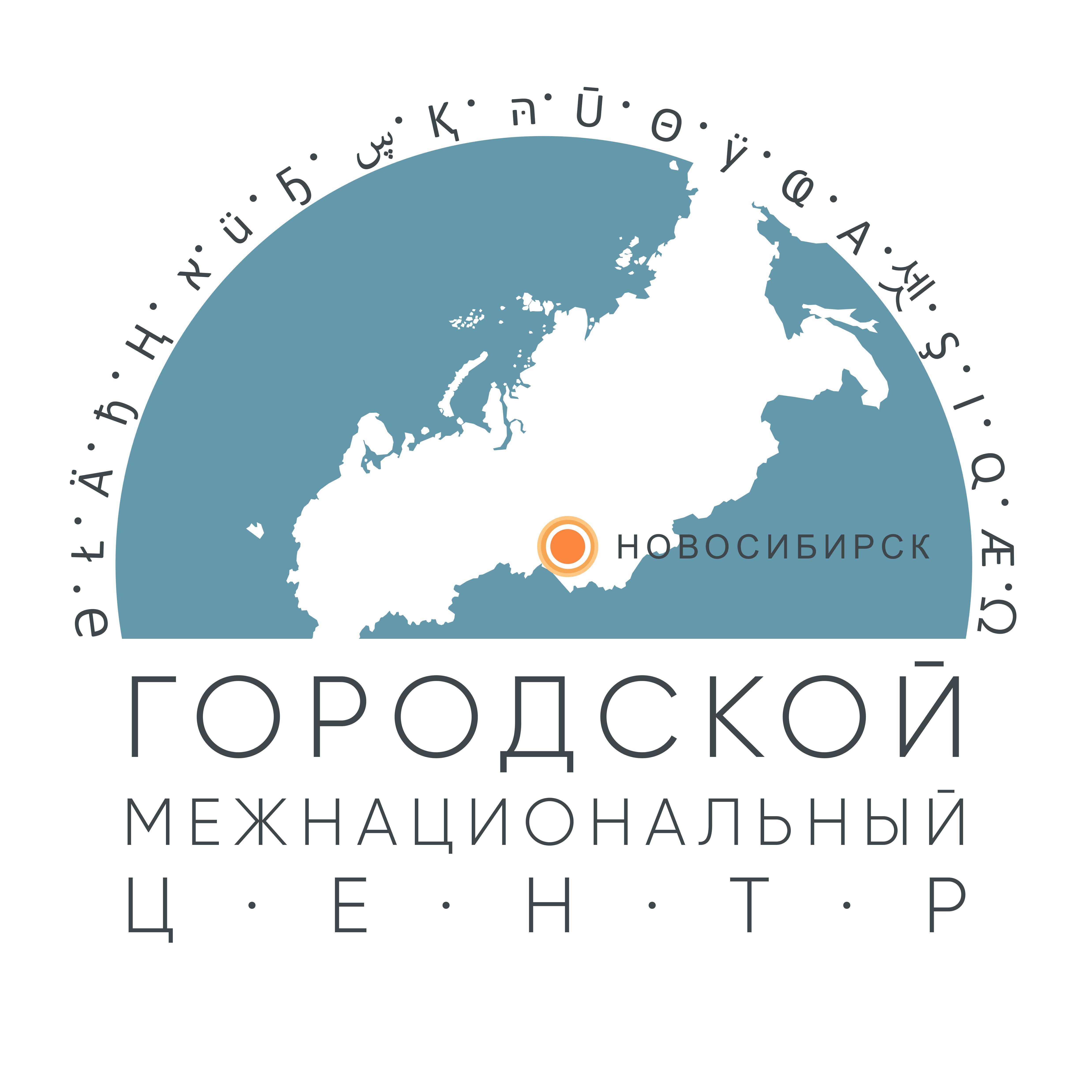 Городской межнациональный центр в Новосибирске на улица Станиславского, 29  — отзывы, адрес, телефон, фото — Фламп