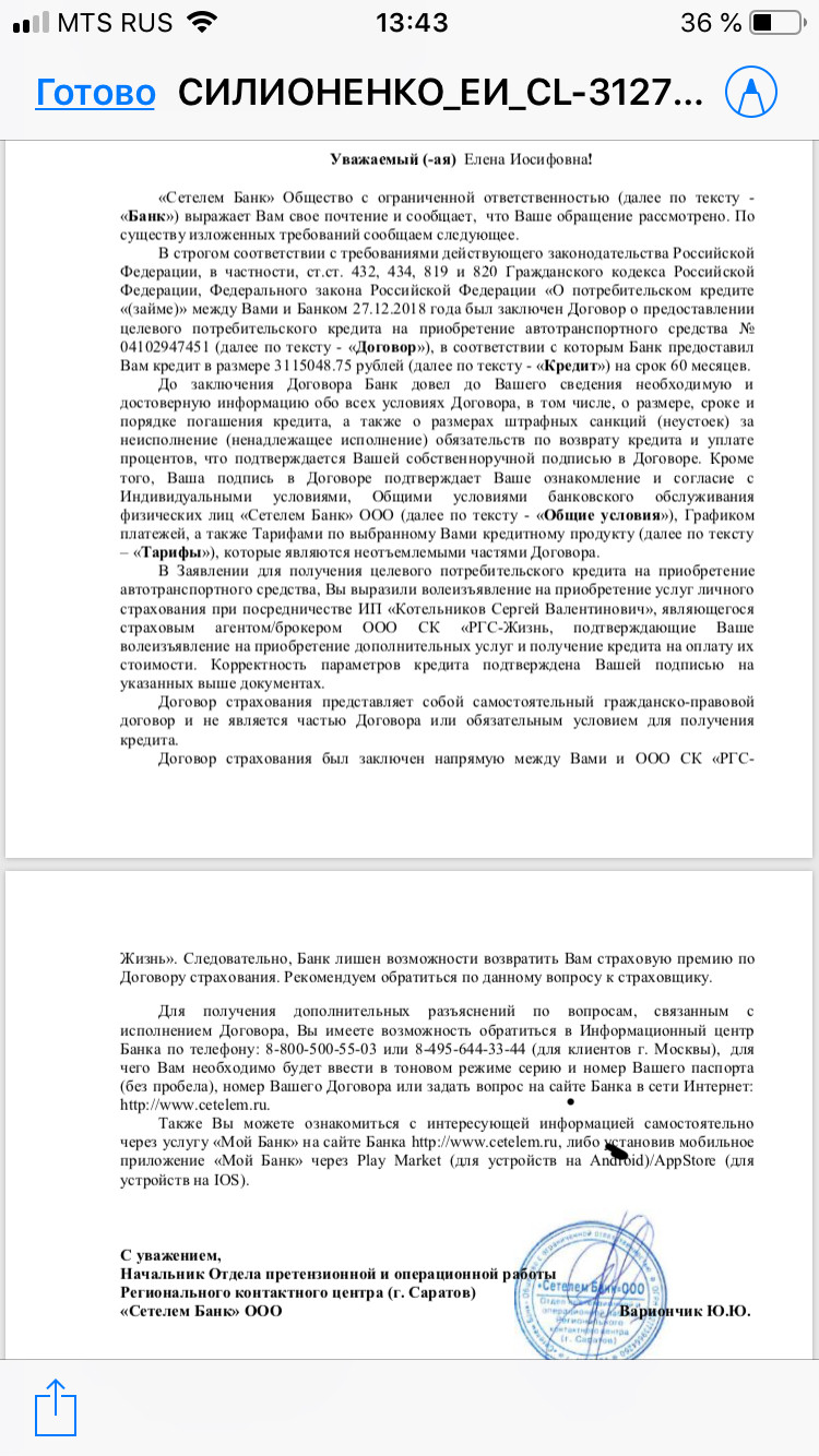 Драйв клик банку. Сетелем банк отзывы клиентов. Сетелем банк Саратов работа. Сетелем банк отзывы клиентов по кредитам.