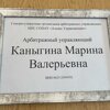 Арбитражный управляющий Каныгина М.В.