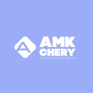 Амк Чери Юг