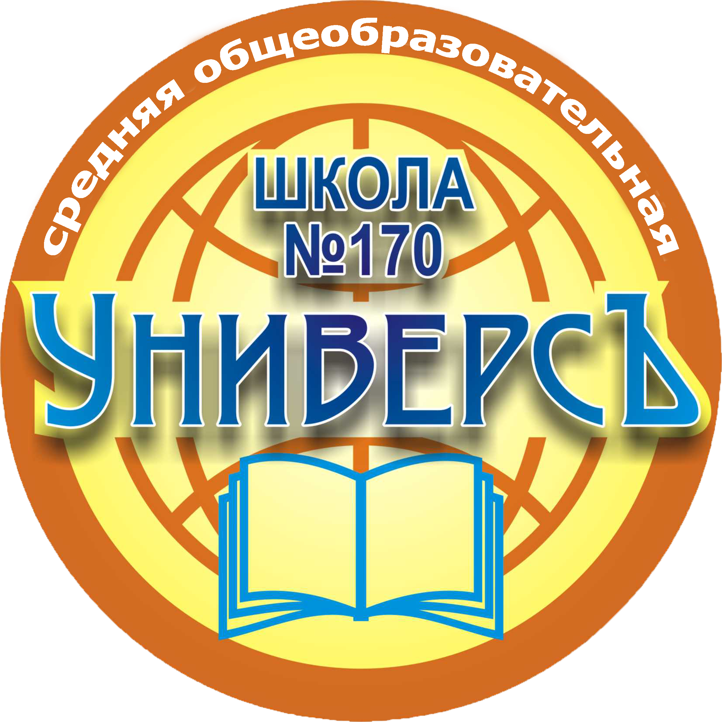 Средняя общеобразовательная школа №170 в Новосибирске на метро Площадь  Маркса — отзывы, адрес, телефон, фото — Фламп