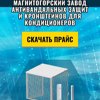 Кронштейны для кондиционеров