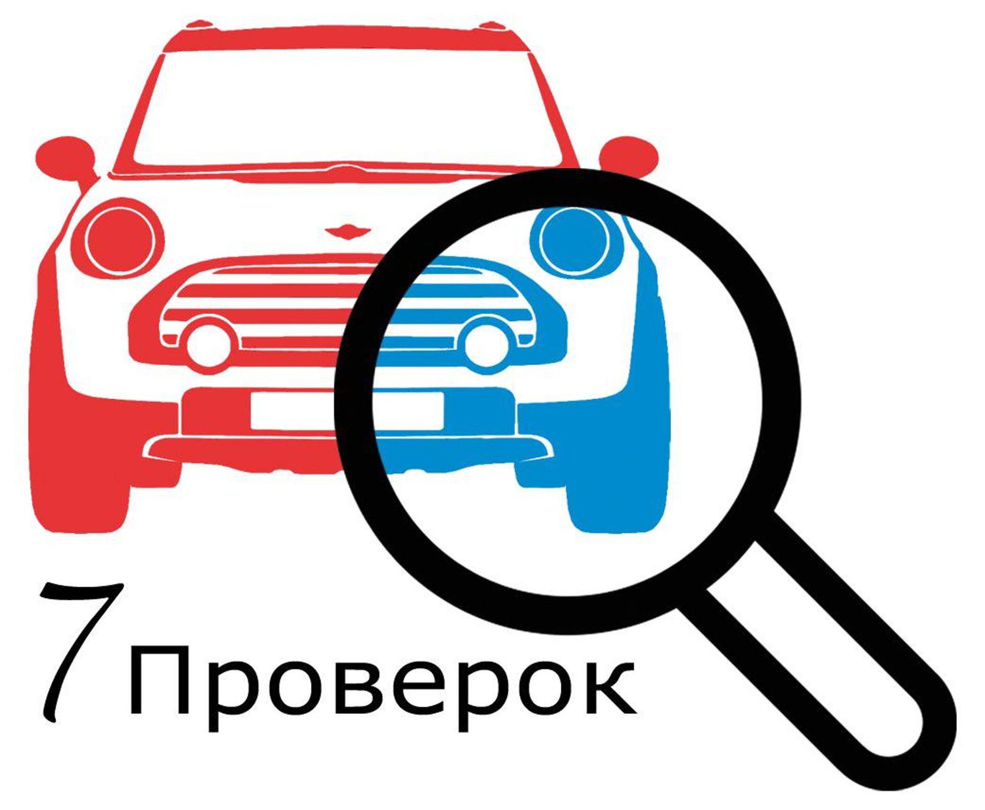 7 проверок, компания по подбору и проверке автомобилей перед покупкой,  улица Шахтёров, 33к ст12, Красноярск — 2ГИС