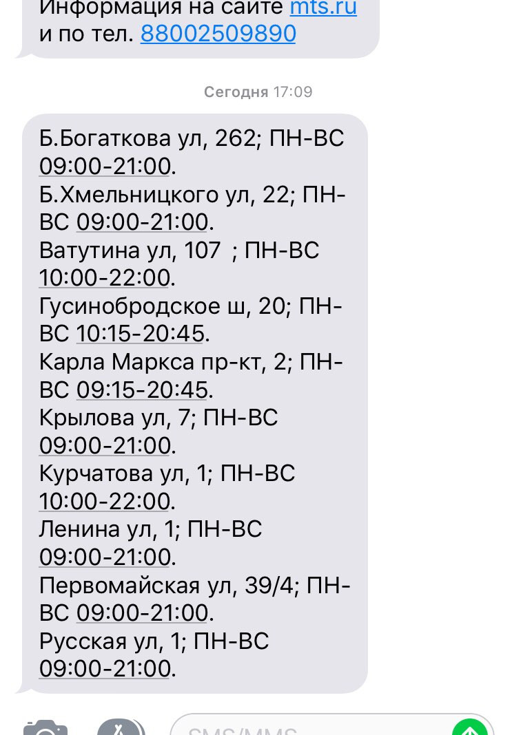 78002509890 кому принадлежит телефон. 88002509890 МТС. +78002509890 Кто. +78002509890 Кому принадлежит. Что за номер +78002509890.