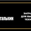 Mr.Dеталькин