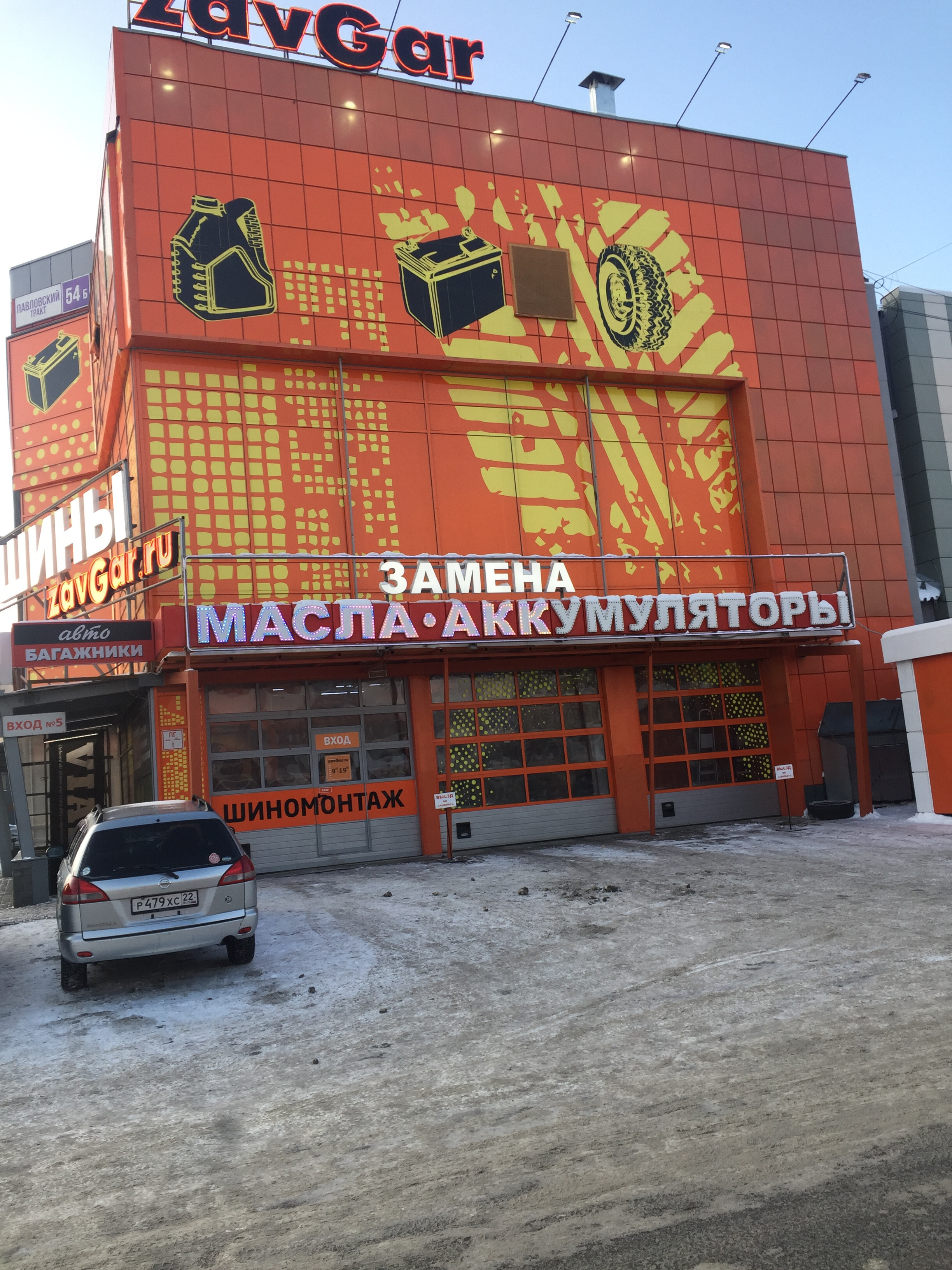 Завгар Интернет Магазин В Барнауле