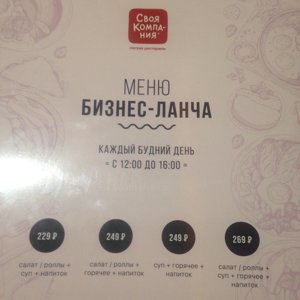 Своя компания бизнес ланч екатеринбург