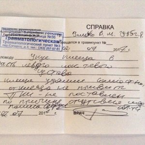 Образец справки с травмпункта