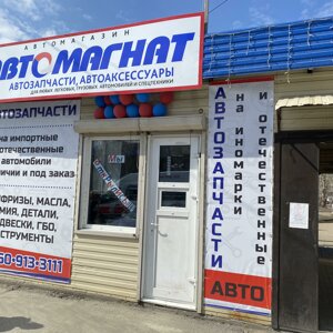 АВТОМАГНАТ