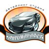 Автомарафет