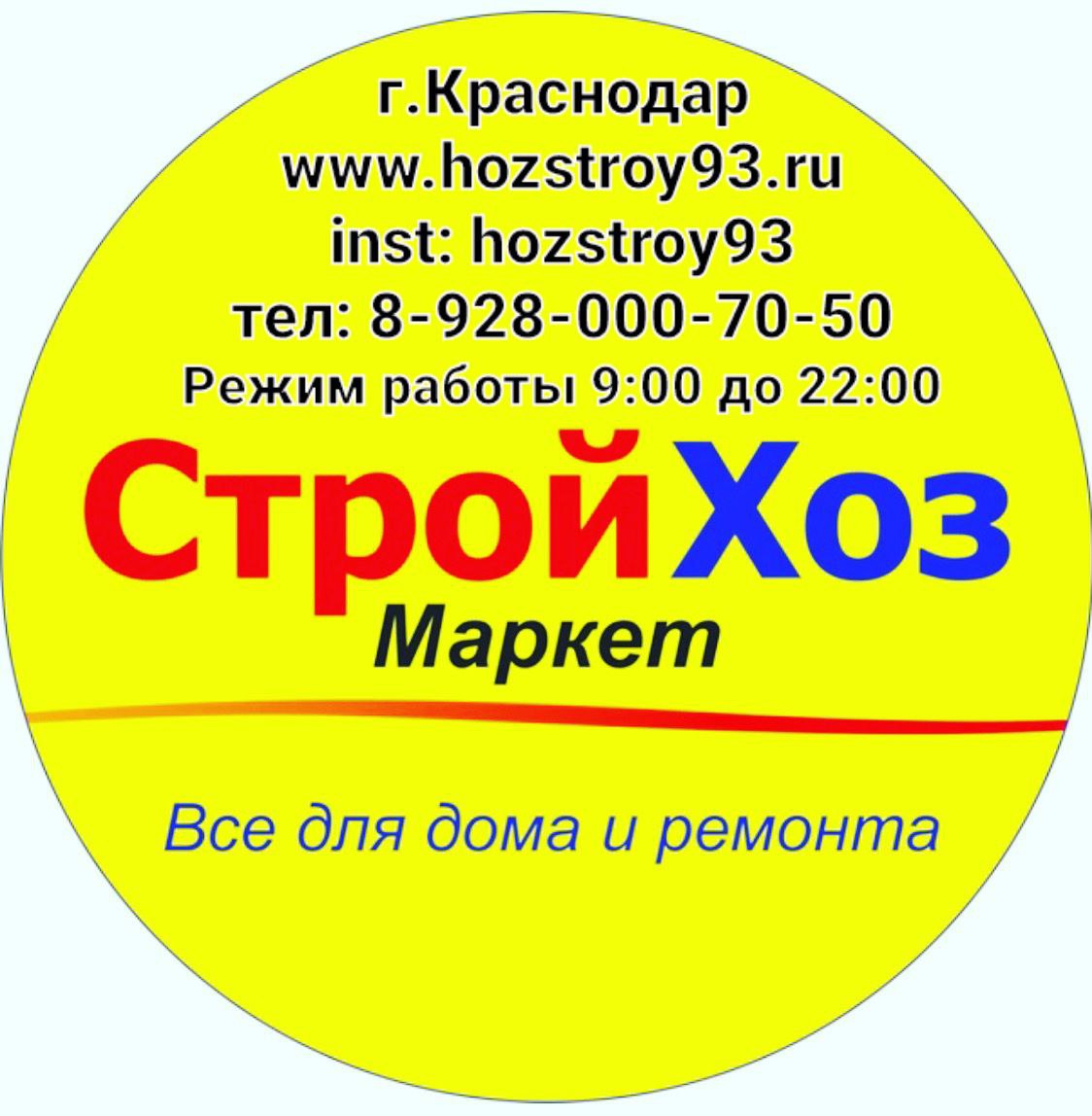 Хозстрой. Магазин Хозстрой Шипуново. Магазин Хозстрой г Рубцовск. Строй хоз товары Викалина какой ряд.