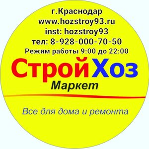 Хозстрой93