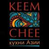 KEEM CHEE, доставка и ресторанчик азиатской кухни