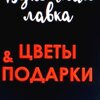 Букетная лавка