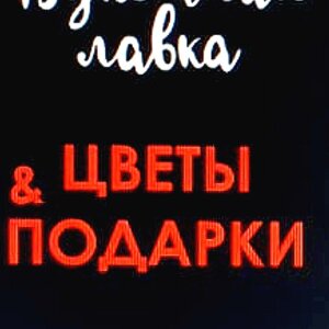 Букетная лавка