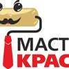 МастерКрас