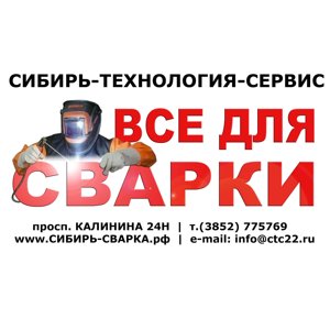 Все для сварки
