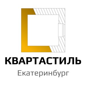 Квартастиль Екатеринбург