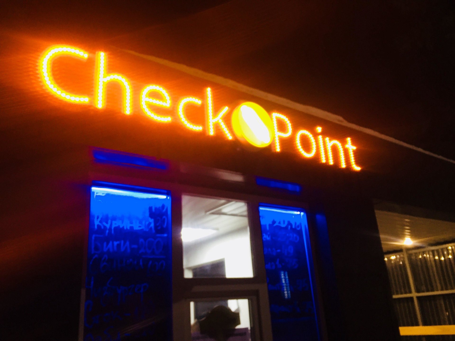 Check Point, киоск фастфудной продукции, Павла Аносова, 180а киоск, Златоуст  — 2ГИС