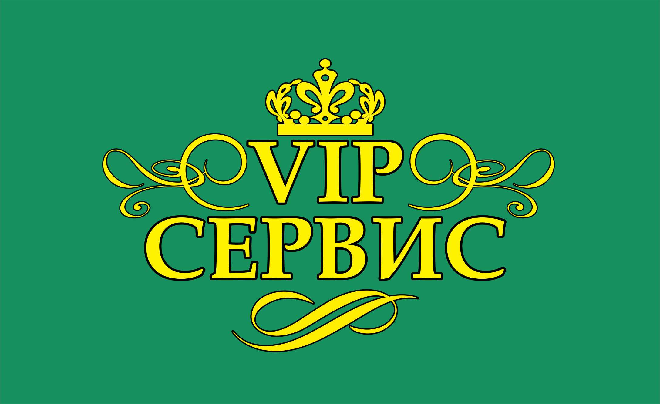 Вип сервис. Логотип вип сервис. VIP обслуживание логотип. ООО ТД вип сервис.