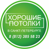 Хорошие потолки