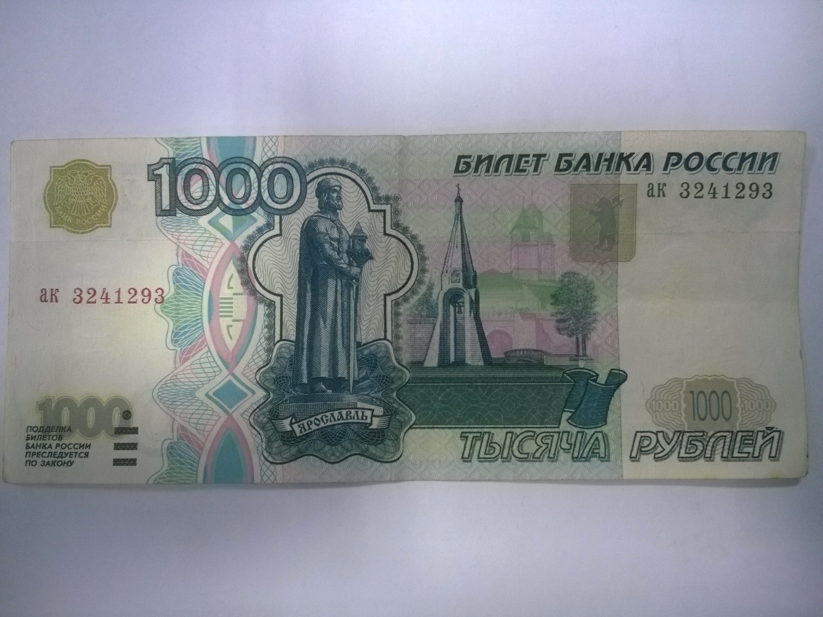 Го 1000 рублей. Тысячная купюра 1997 года. Купюра 1000 рублей. Банкнота 1000 рублей. 1000 Рублевые купюры 1997 года.