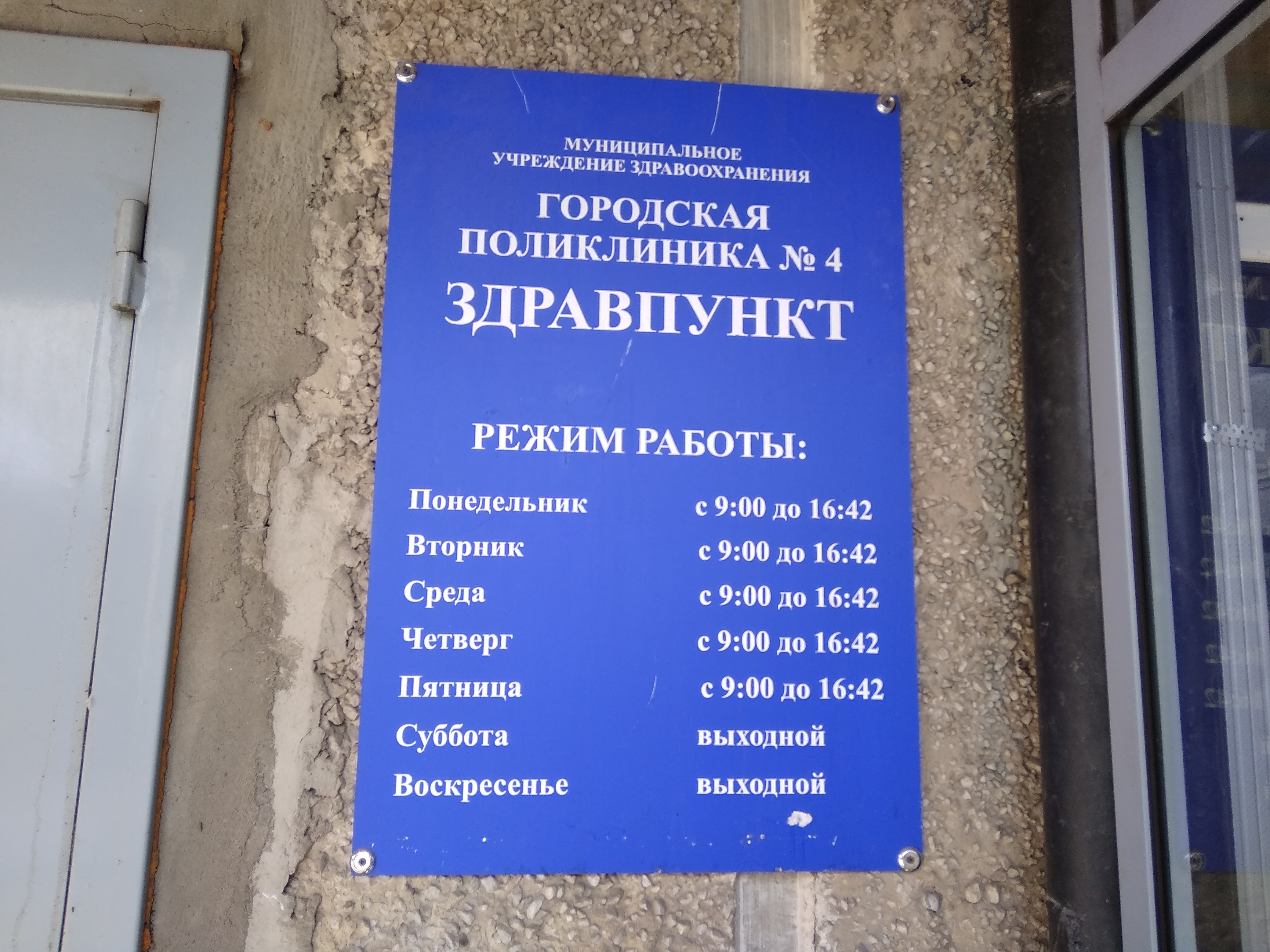 Каи расписание. Режим работы здравпункта. СИБНИИСХОЗ 3 поликлиника. График работы здравпункта. Здравпункт УДГУ.