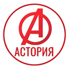 Астория