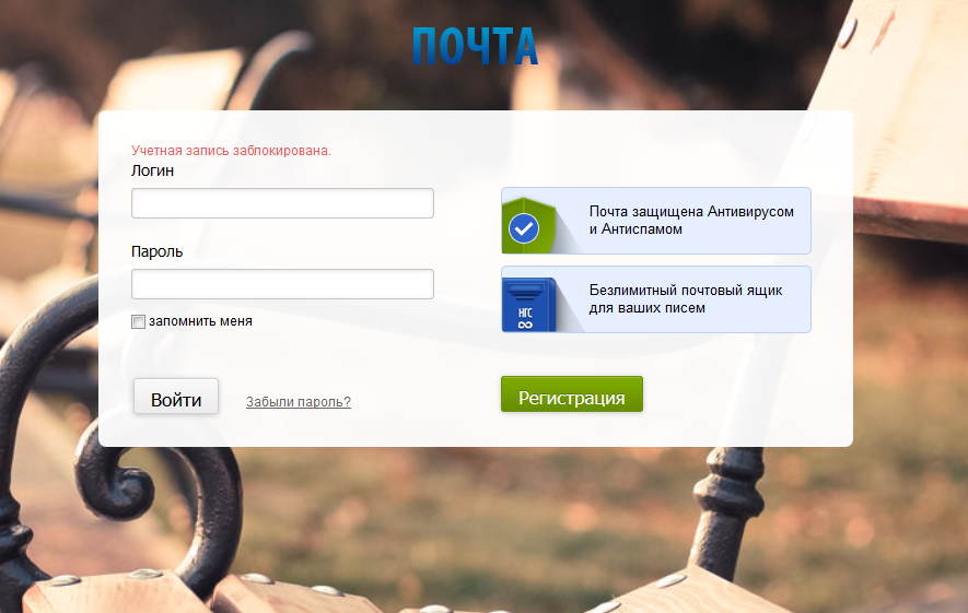 Почему блокируют учетную запись в почте? - обсуждение на форуме НГС Новосибирск