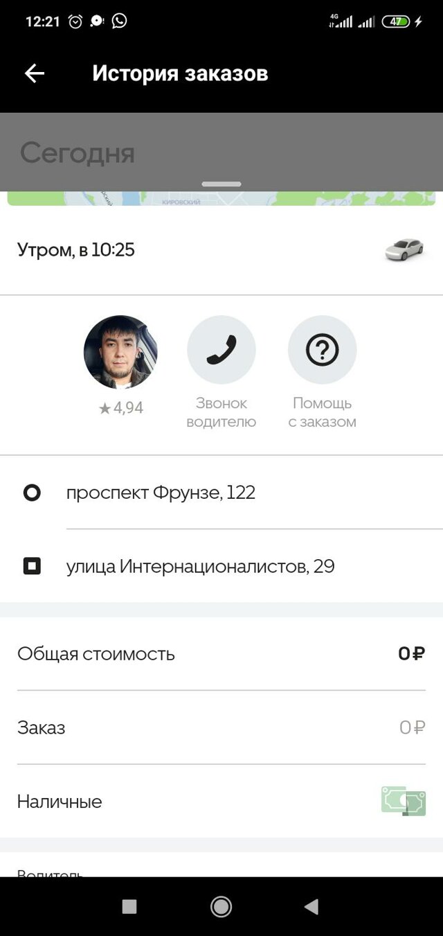 Uber, мобильное приложение, Томск, Томск — 2ГИС