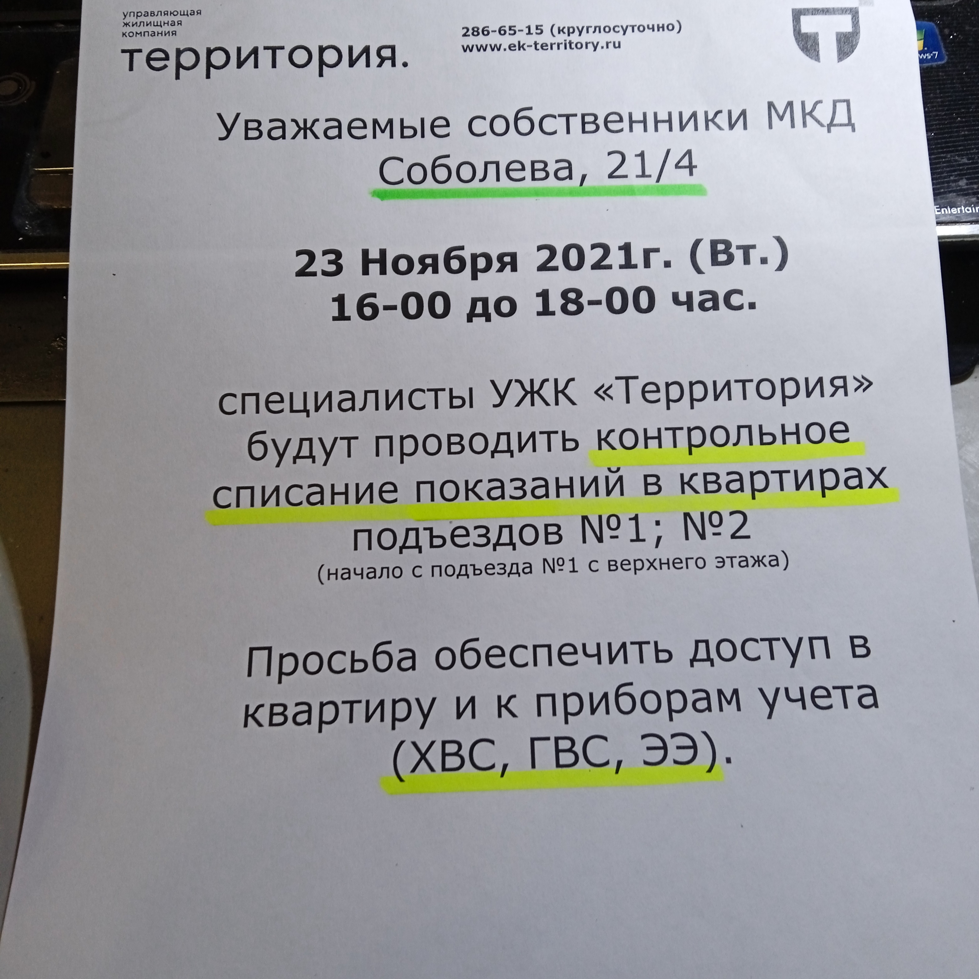 Ужк орджоникидзевская г екатеринбург. Территория УЖК. УЖК территория Екатеринбург. Жилищная компания территория.