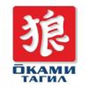 Оками Тагил