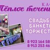 Теплое течение