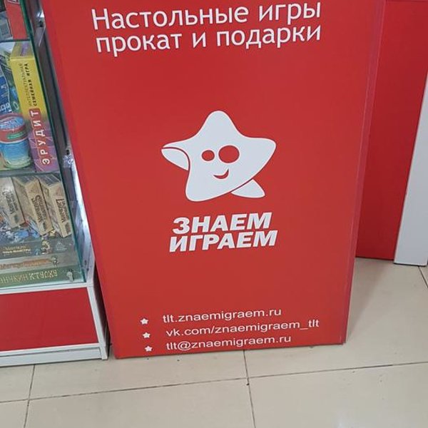 Подарок не знаю. Знаем играем. Знаем играем Тольятти. Знаем играем Челябинск. Магазин настольных игр в Челябинске.