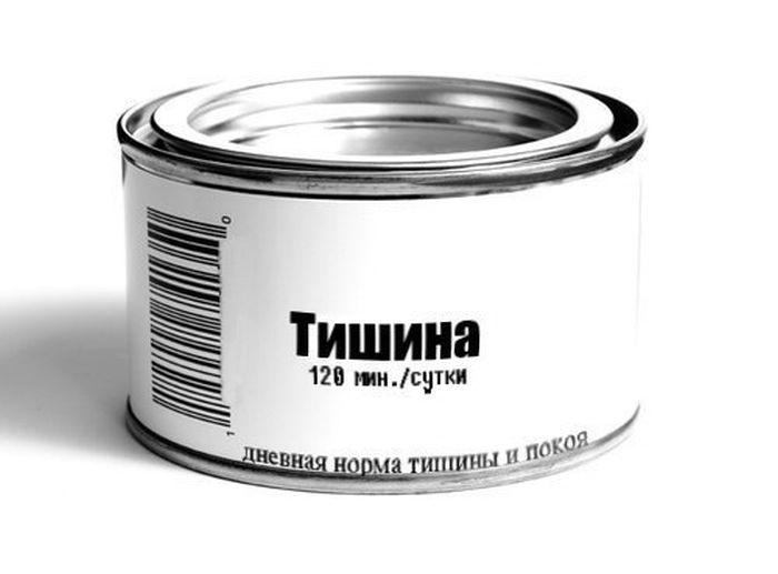 Тишина прикольные картинки