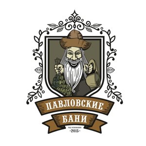 Павловские бани