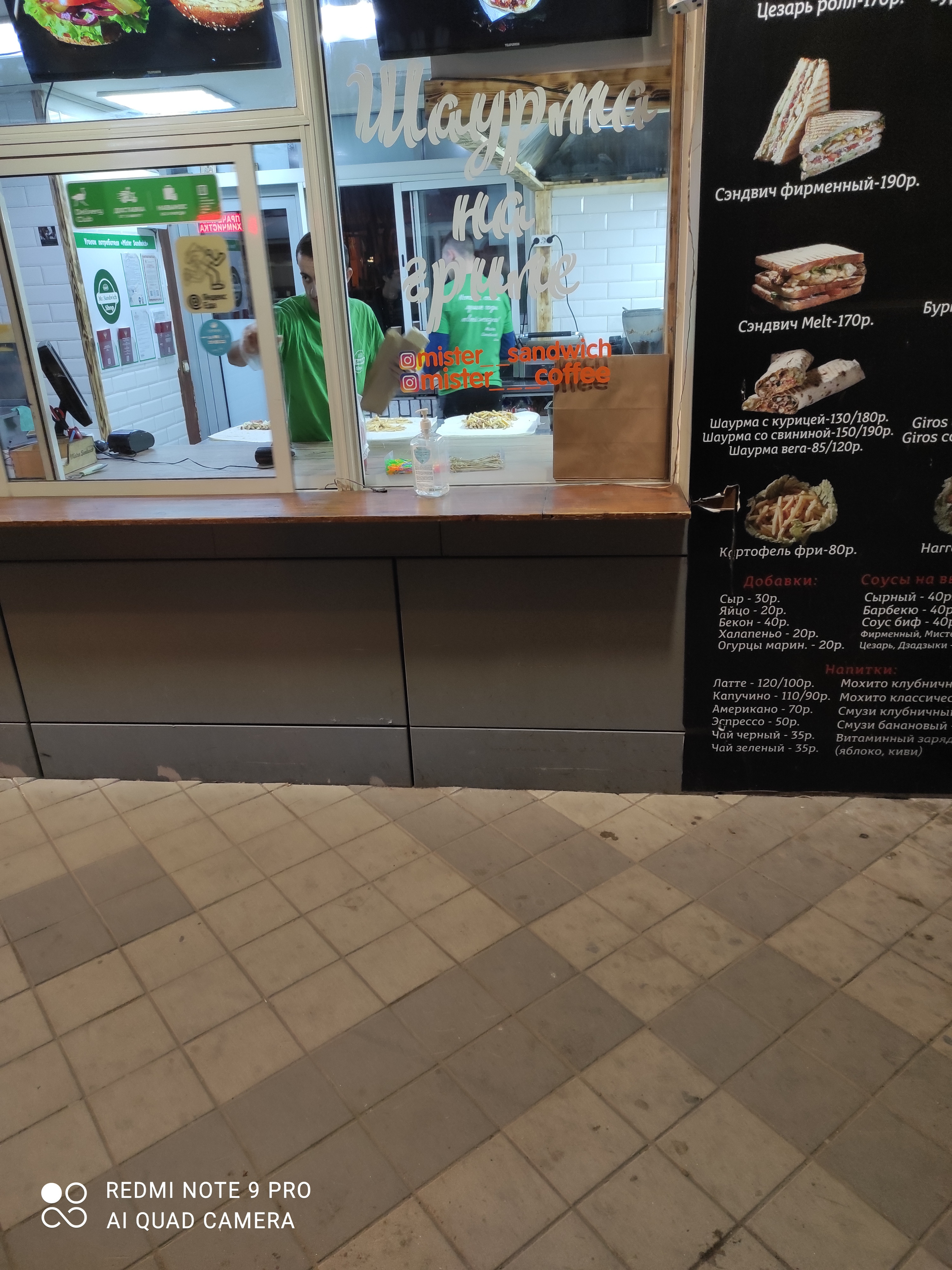 мистер сэндвич. зиповская 34б. мистер сэндвич краснодар. зиповская 34/1 краснодар. Mr sandwich краснодар.