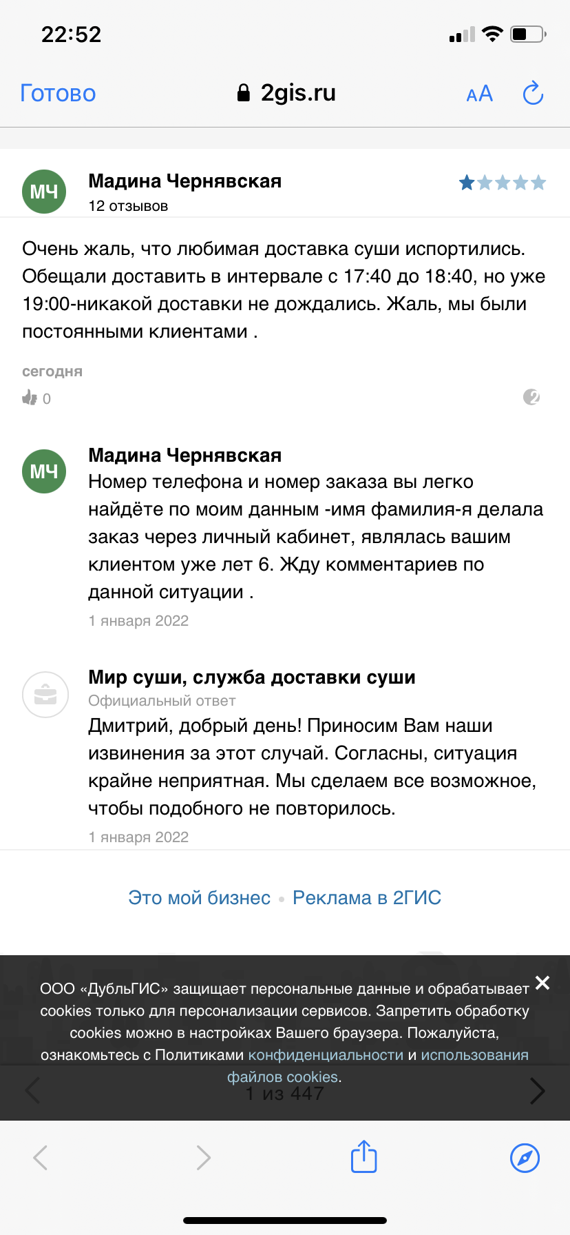 Мир суши, служба доставки суши в Томске — отзыв и оценка — мадина чернявская