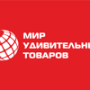 Мир удивительных товаров