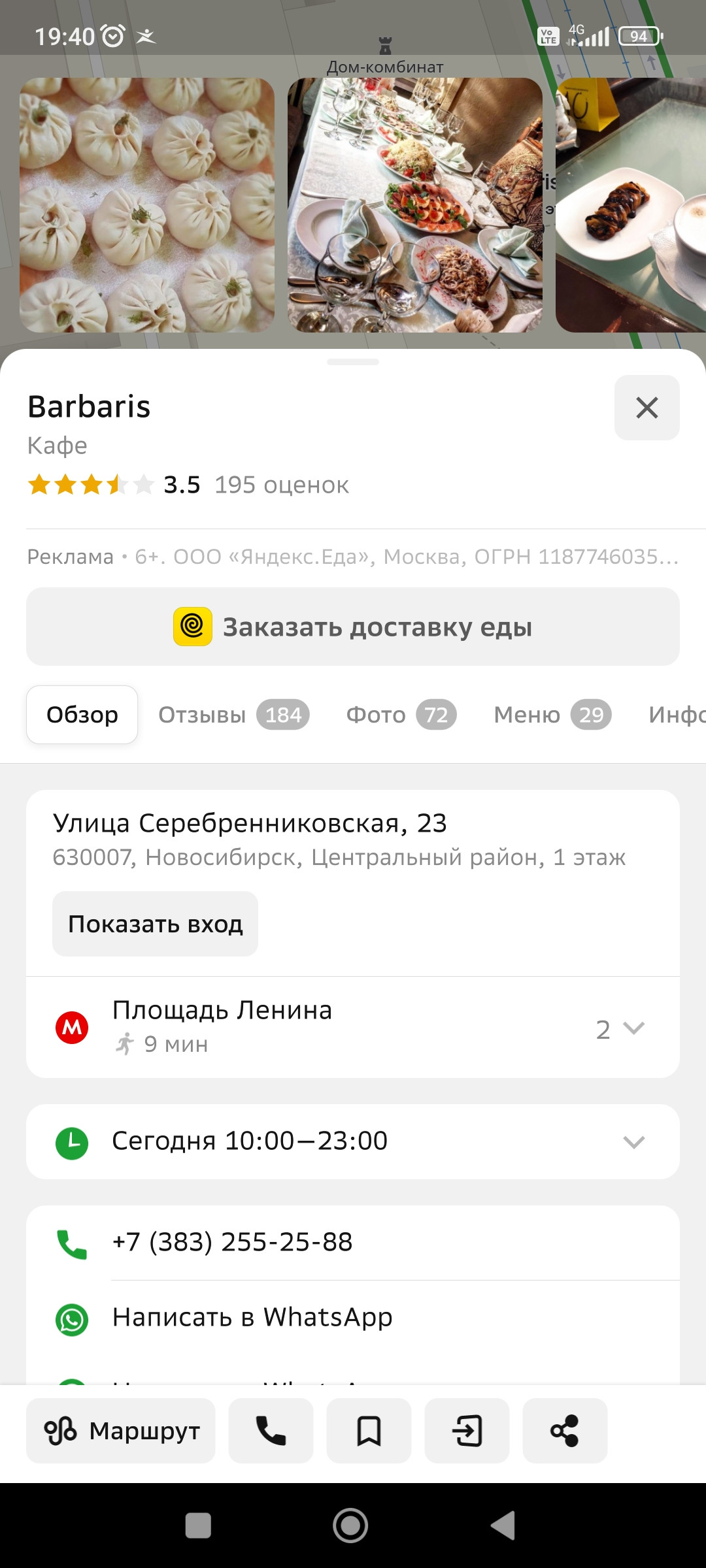 Barbaris, кафе в Новосибирске — отзыв и оценка — Uho1