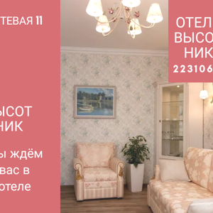 Высотник
