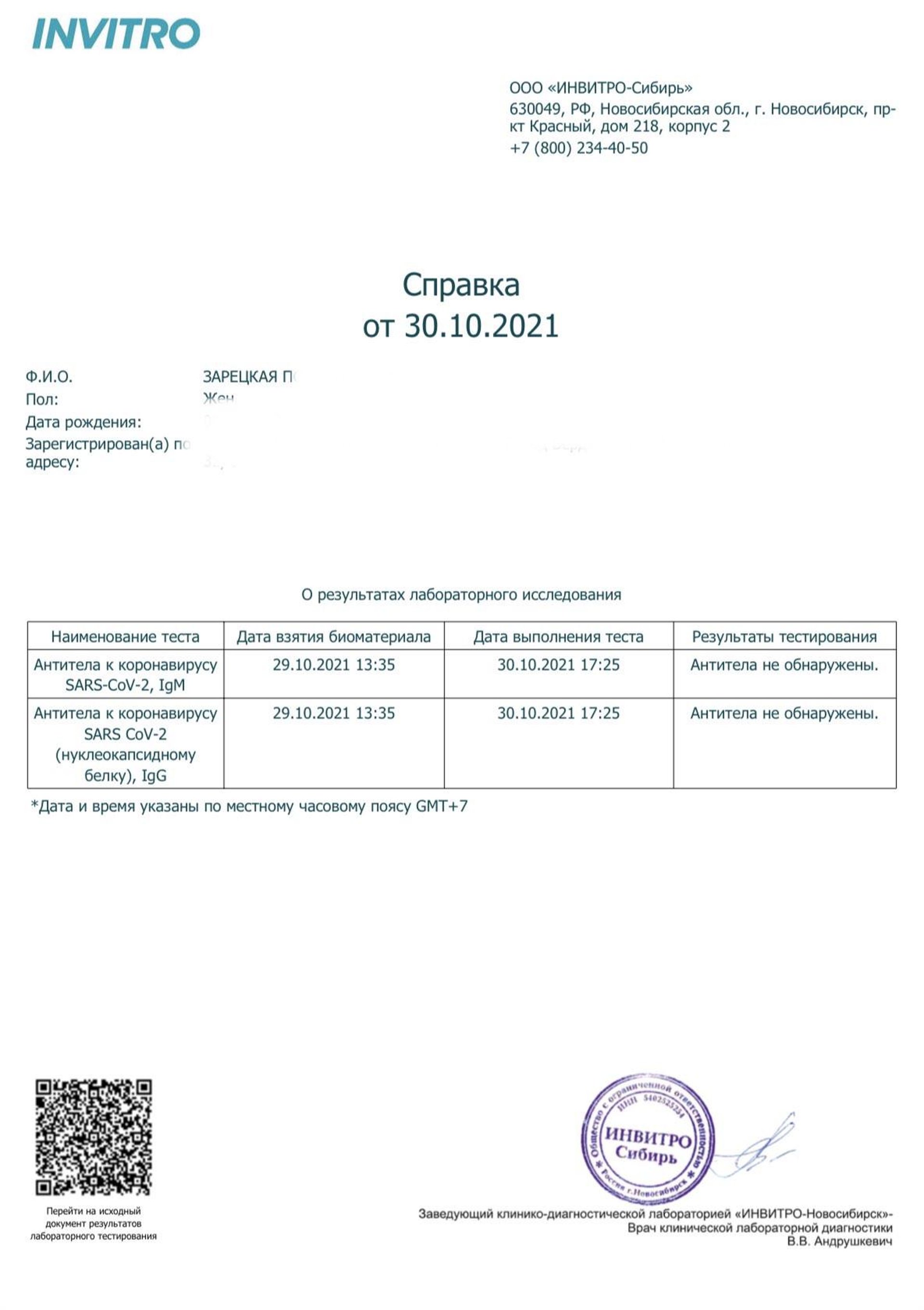 Инвитро адреса. Тест 918 инвитро. Форма инвитро медицинская. Инвитро Екатеринбург. Инвитро Новочеркасск.