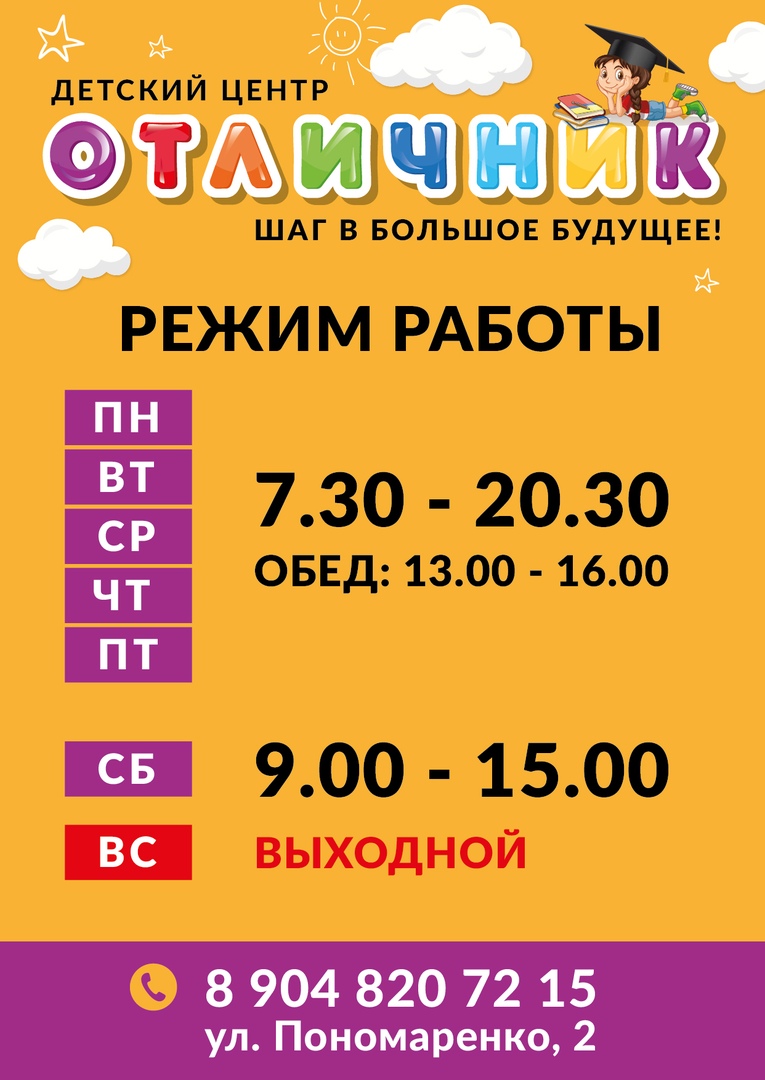 Отличник, центр развития в Омске на Петра Осминина, 4 — отзывы, адрес,  телефон, фото — Фламп