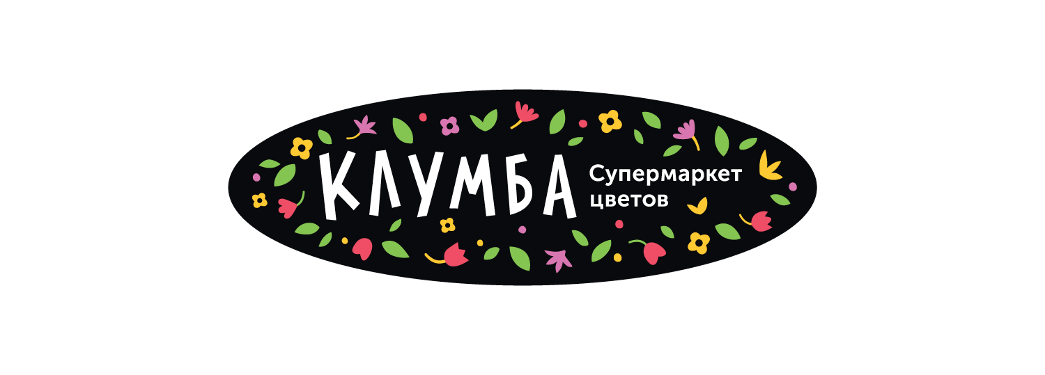 Клумба, супермаркет цветов и подарков в Омске на улица Химиков, 57/2 —  отзывы, адрес, телефон, фото — Фламп