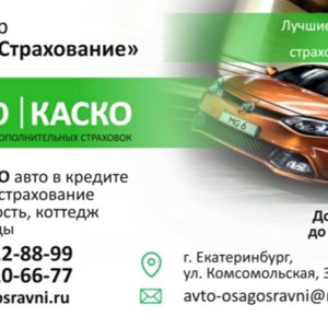 Агентство автострахование+