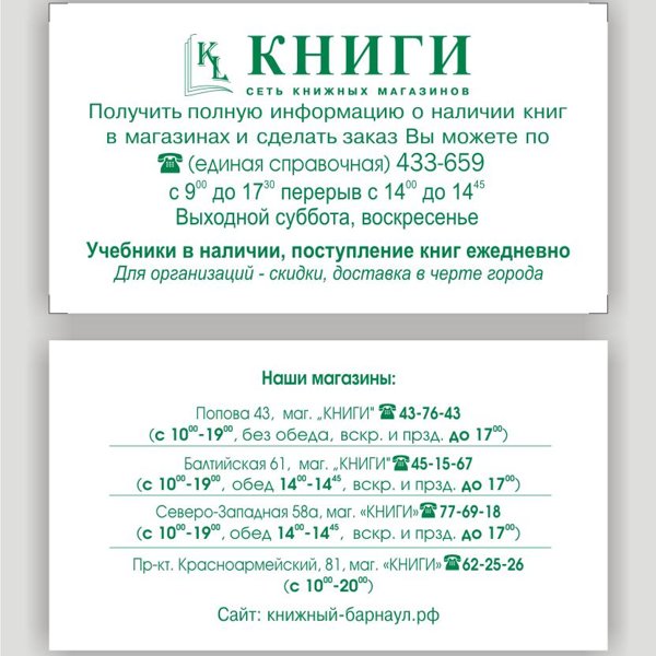 Барнаул Сайты Магазинов